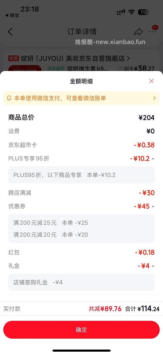 绽妍b5喷雾单件36左右 - 线报酷
