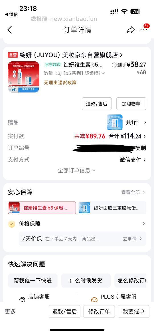 绽妍b5喷雾单件36左右 - 线报酷