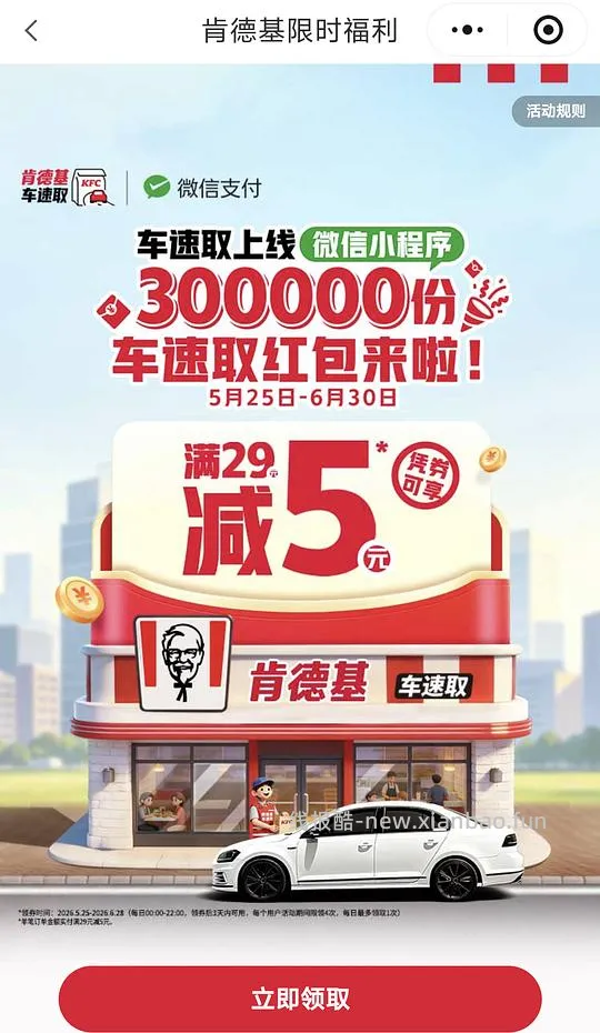 肯德基车速取29-5 - 线报酷