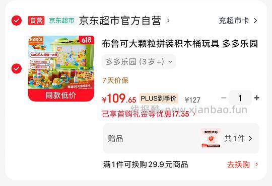 布鲁可大颗粒积木桶55.8买 - 线报酷 布鲁可大颗粒积木桶55.8买 - 线报酷