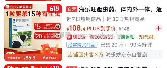 海乐旺25kg内外驱虫3片42💰 - 线报酷