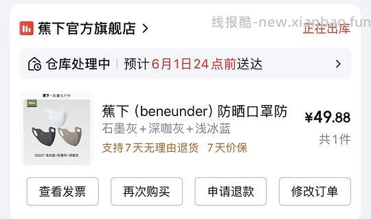 蕉下防晒口罩15.4/个 买3个 - 线报酷