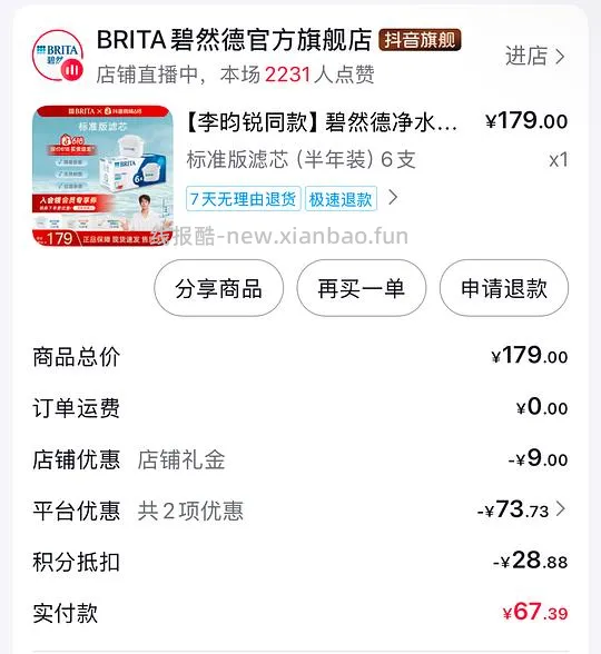 🫘刷券好价碧然德滤芯6个💰68 - 线报酷