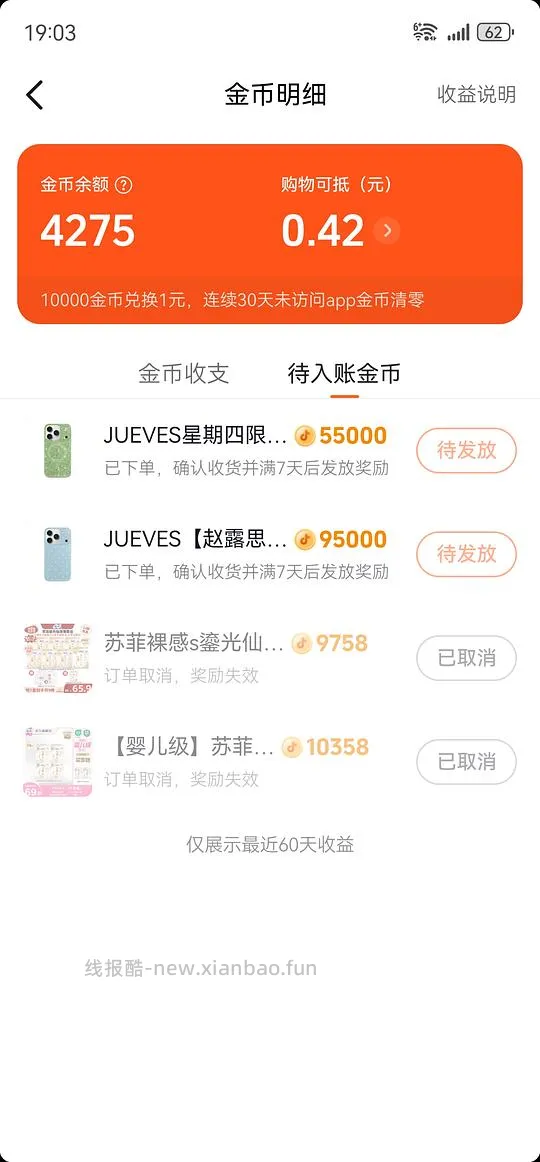刷券 星期四手机壳部分款半价 20r左右 - 线报酷
