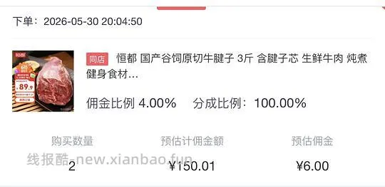 车走，涨价了。恒都牛腱子24/斤 需买6斤 - 线报酷