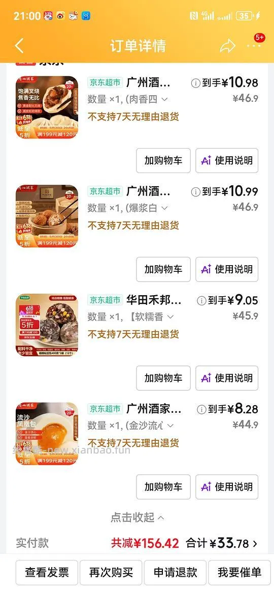 jd 广州酒家200-140 叉烧包流沙包核桃包 750g 7-9元 - 线报酷