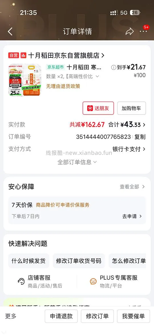 十月稻田五常大米2.5一斤，或许2.167一斤（白袋） - 线报酷