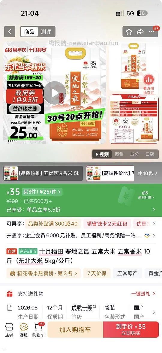 十月稻田五常大米2.5一斤，或许2.167一斤（白袋） - 线报酷