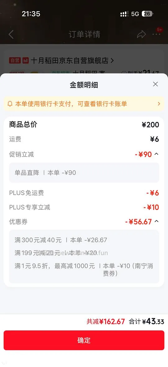 十月稻田五常大米2.5一斤，或许2.167一斤（白袋） - 线报酷