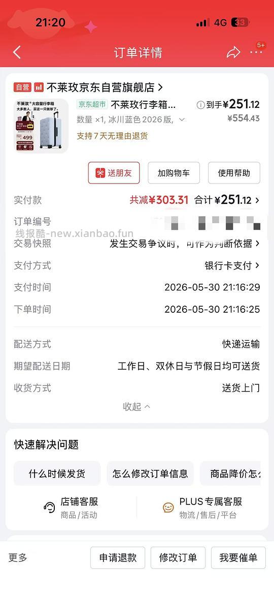不莱玫24寸 251 - 线报酷