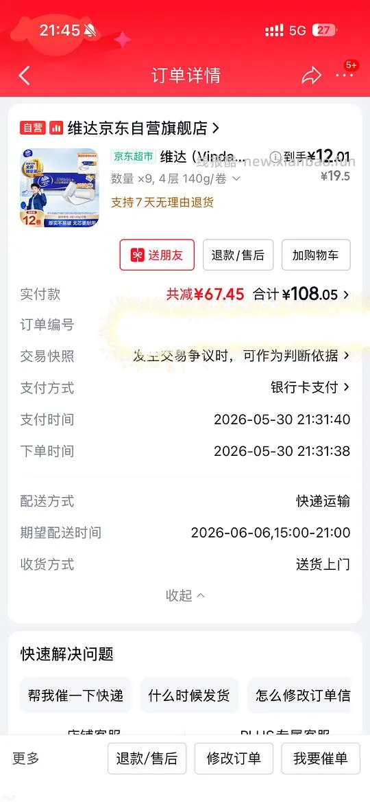 简单大量！维达无芯卷纸140g每卷1元 - 线报酷