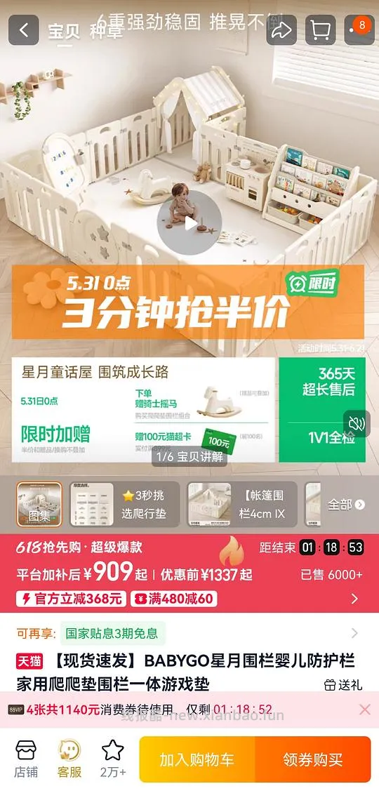 【母婴】车走，babygo星月围栏+爬爬垫1.8*1.5*2.5，前3分钟半价，到手390左右 - 线报酷