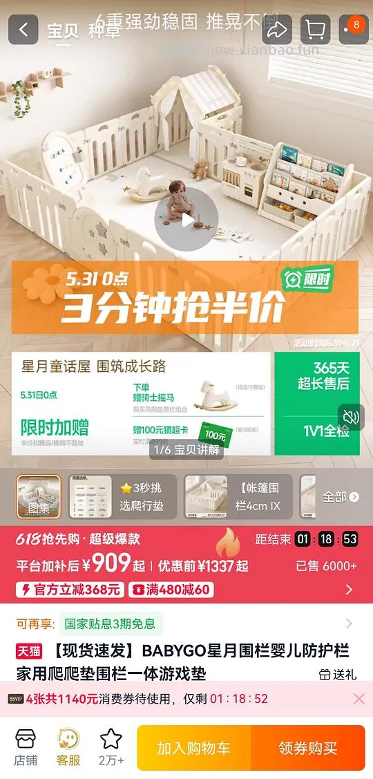 车走，母婴，babygo星月围栏+爬爬垫1.8*1.5*2.5，前3分钟半价，到手390左 - 线报酷