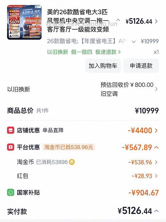 美的酷省电风管机26款大3匹💰低于4800 - 线报酷 美的酷省电风管机26款大3匹💰低于4800 - 线报酷