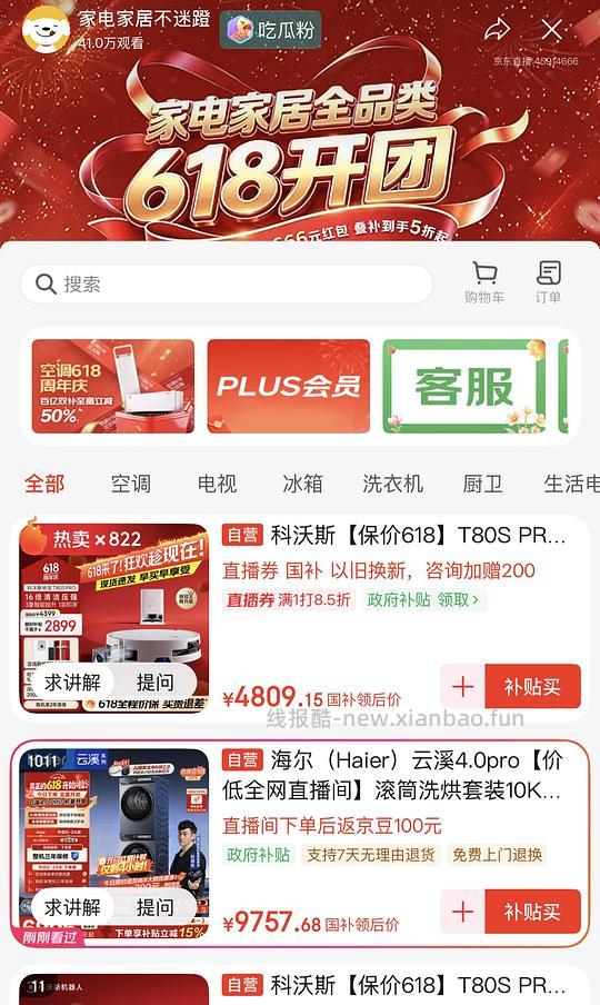 海尔云溪4.0pro史低价！💰4935.28 - 线报酷