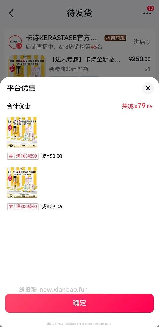 刷券作业，卡诗护发精油30ml+80ml洗发水*5，不到141 - 线报酷