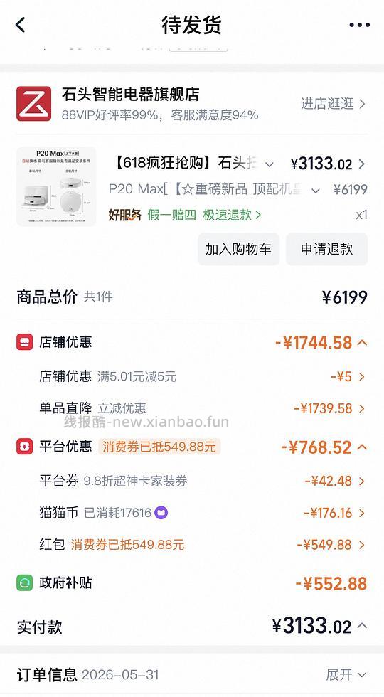 (车回up上下水)石头p20max上下水版到手不到3000 - 线报酷 (车回up上下水)石头p20max上下水版到手不到3000 - 线报酷