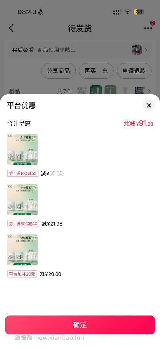 刷券 松达婴儿面霜好价69/2瓶 - 线报酷