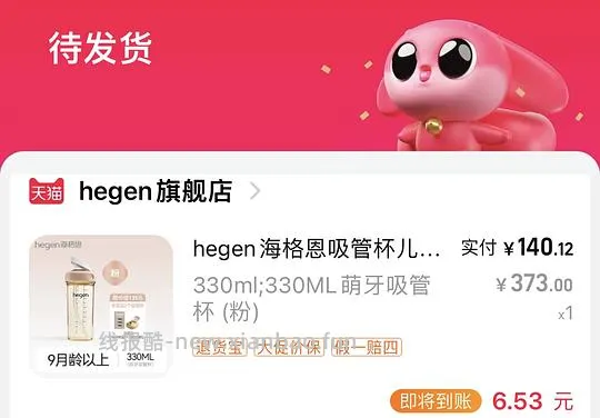 🍑官旗赫根hegen330ml吸管杯130 - 线报酷