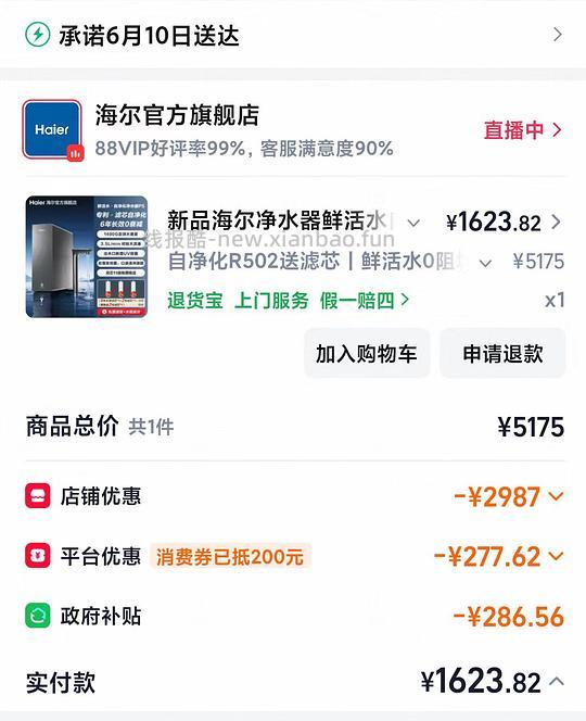 海尔净水器P5好价 1100左右 - 线报酷