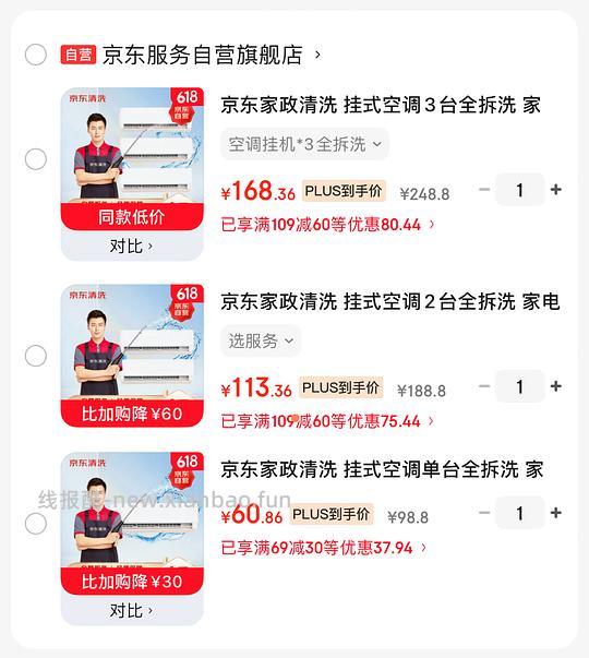 jd挂式空调拆洗56/台，可拍3台折一台51.6 - 线报酷
