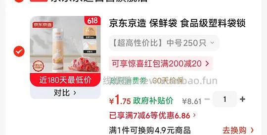 消灭 🐶东 “我的优惠券” - 线报酷