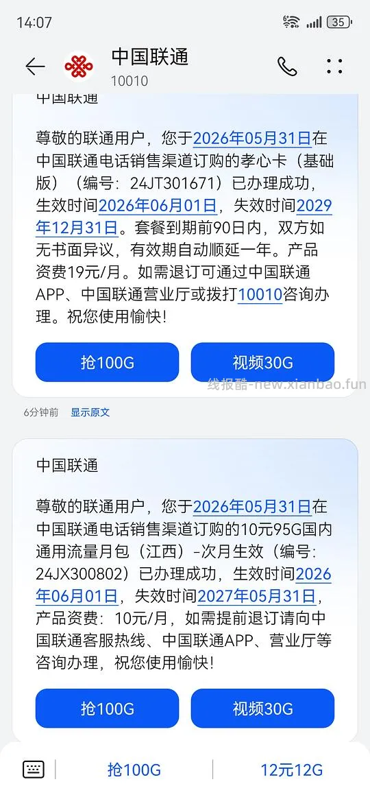 江西联通29元100分钟97g全国流量 - 线报酷