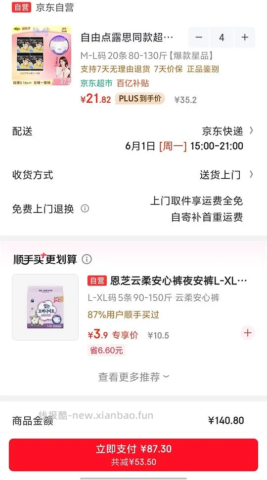 车走了，自由点安睡裤，不到4毛一条。量大！！80条 - 线报酷