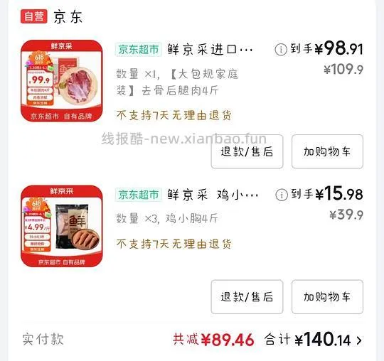 3.7/斤鸡小胸，21.3/斤羊后腿，需plus800-80 - 线报酷