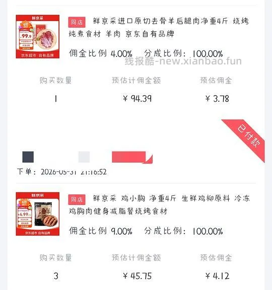 3.7/斤鸡小胸，21.3/斤羊后腿，需plus800-80 - 线报酷