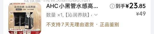 超好价AHC黑金防晒10r一支 - 线报酷