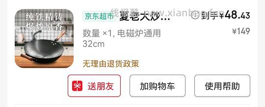夏老大炒锅铸铁锅32cm 42💰 - 线报酷