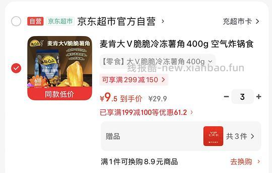 麦肯大V脆脆薯角9块钱一包，买3包，薯角大王 - 线报酷