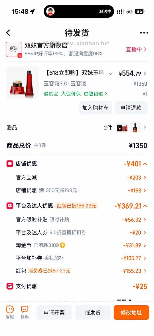双妹玉容霜➕水490，外加一堆中小样替换装p2 - 线报酷