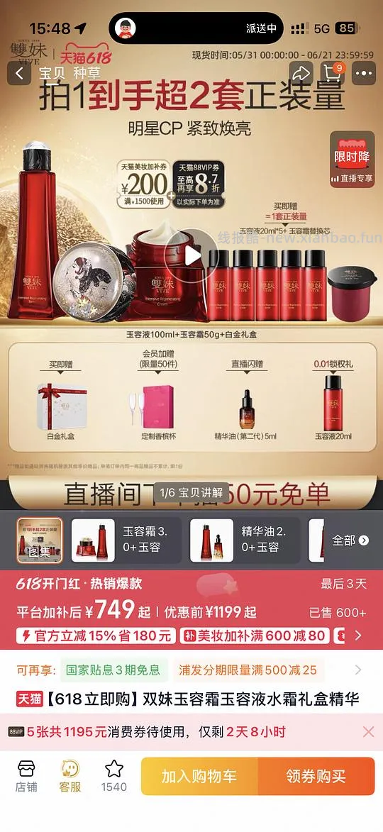 双妹玉容霜➕水490，外加一堆中小样替换装p2 - 线报酷