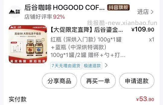 后谷冻干咖啡200g 19.33元 - 线报酷