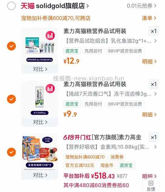 官旗金素鸡猫粮12磅到手190/包 - 线报酷