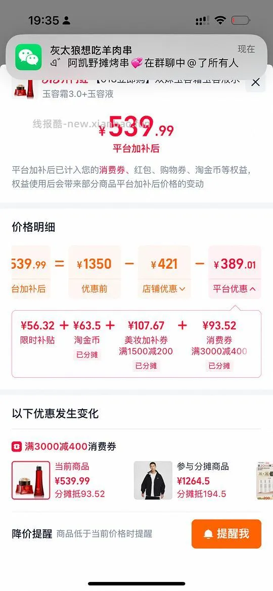 双妹玉容霜一正一替，玉容液一正100ml➕5✖️20ml小样，超绝好价380到400，还送香槟杯 - 线报酷