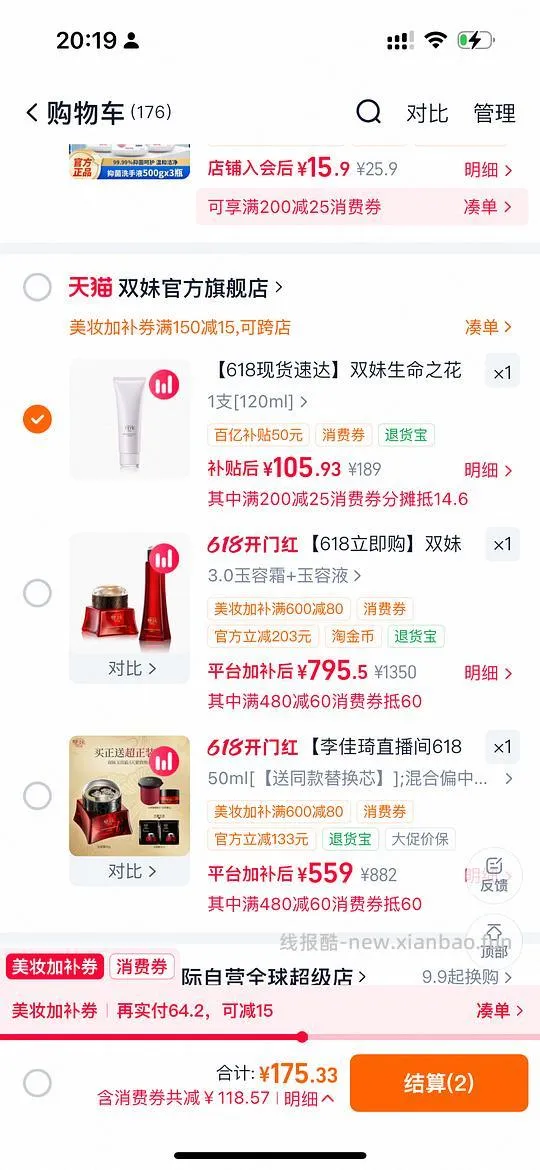 双妹玉容霜一正一替，玉容液一正100ml➕5✖️20ml小样，超绝好价380到400，还送香槟杯 - 线报酷