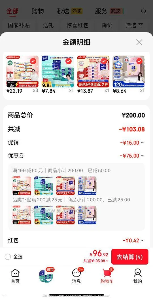 厨房抽纸12包 22 领券中心看下199-50 - 线报酷
