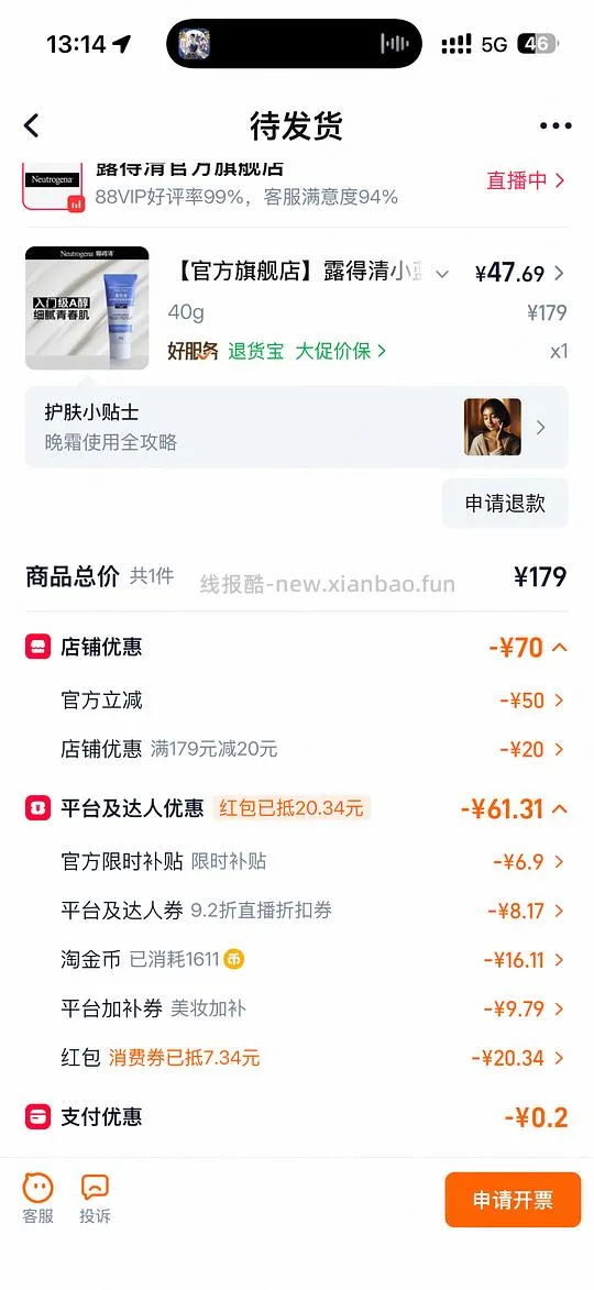 露得清蓝管💰26，pm乳💰38 - 线报酷