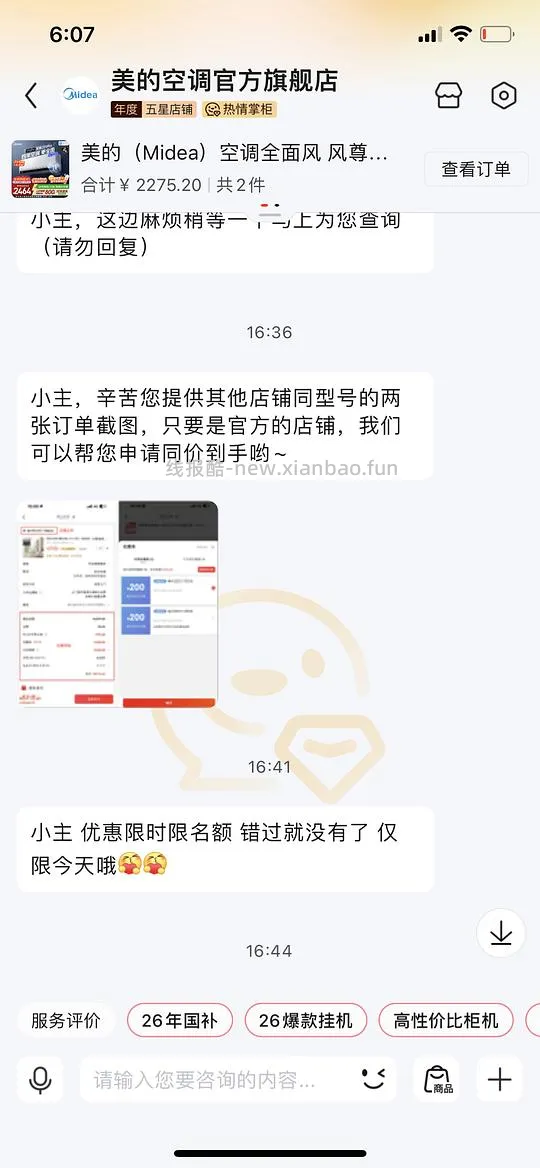 🚗走，客服审核严格啦～美的三代pro空调官旗好价2080 - 线报酷