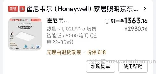 🚗回 好价霍尼韦尔理想光智能版客厅吸顶灯 02LFpro 1295 02Bplus 不到900 - 线报酷
