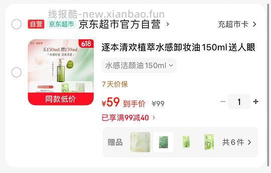 刚需53r逐本卸妆油309ml - 线报酷