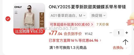 怎么样低于5折买only的夏季短裤短袖吊带 - 线报酷