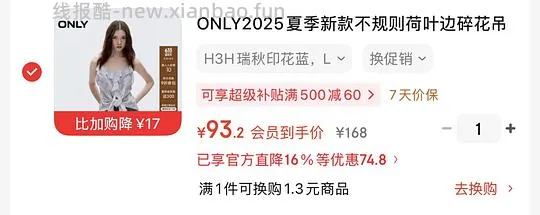 怎么样低于5折买only的夏季短裤短袖吊带 - 线报酷