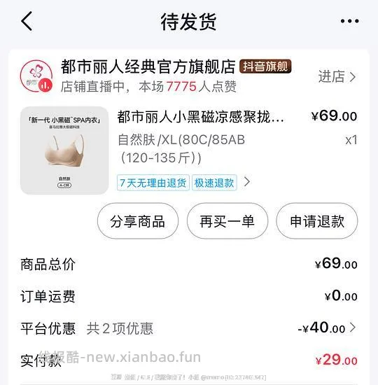 个位数都市丽人内衣 - 线报酷