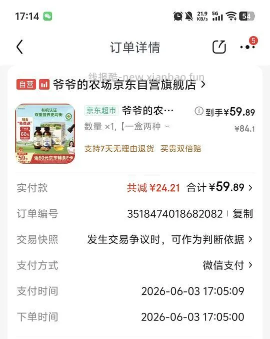 母婴 0元买爷爷的农场核桃油和亚麻籽油 - 线报酷