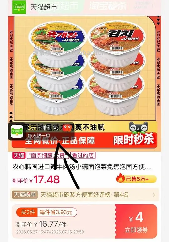 20r买农心韩国进口碗面6碗，简单作业 - 线报酷