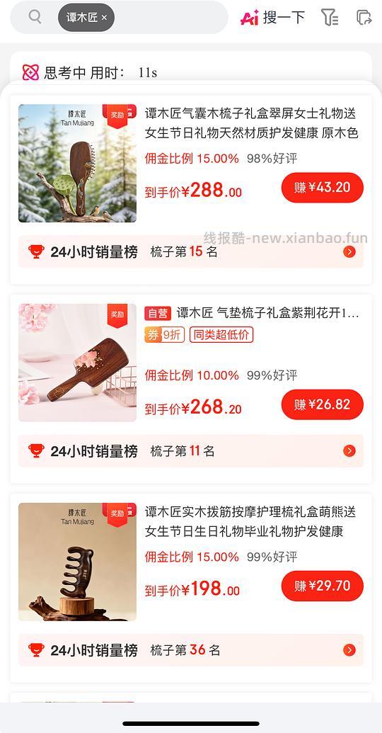 车走，56折谭木匠梳子 - 线报酷